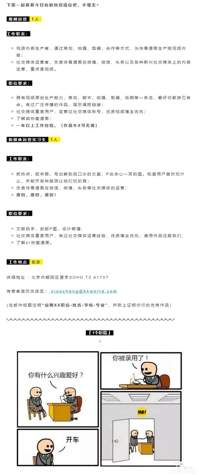 快看漫画招人啦！-7.jpg