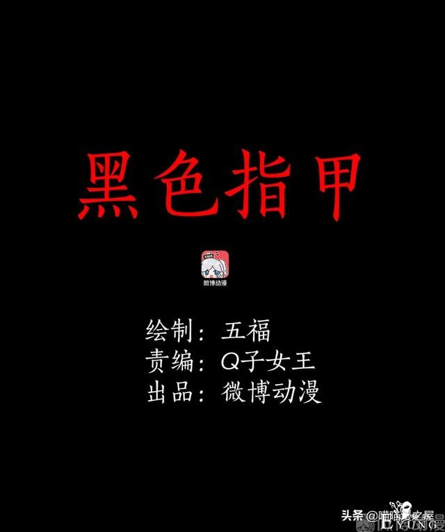 人性漫画《黑色指甲》渣男看完会不会瑟瑟发抖-1.jpg