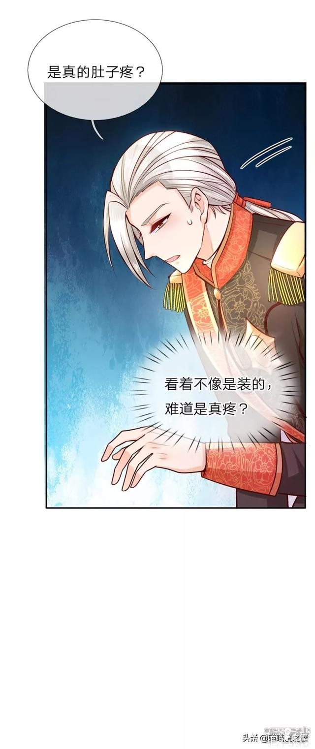 「王的女儿」三岁的我好像怀孕了，肚子好痛啊（六）-9.jpg