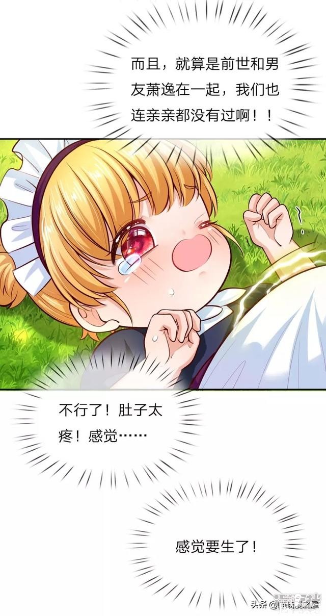 「王的女儿」三岁的我好像怀孕了，肚子好痛啊（六）-19.jpg