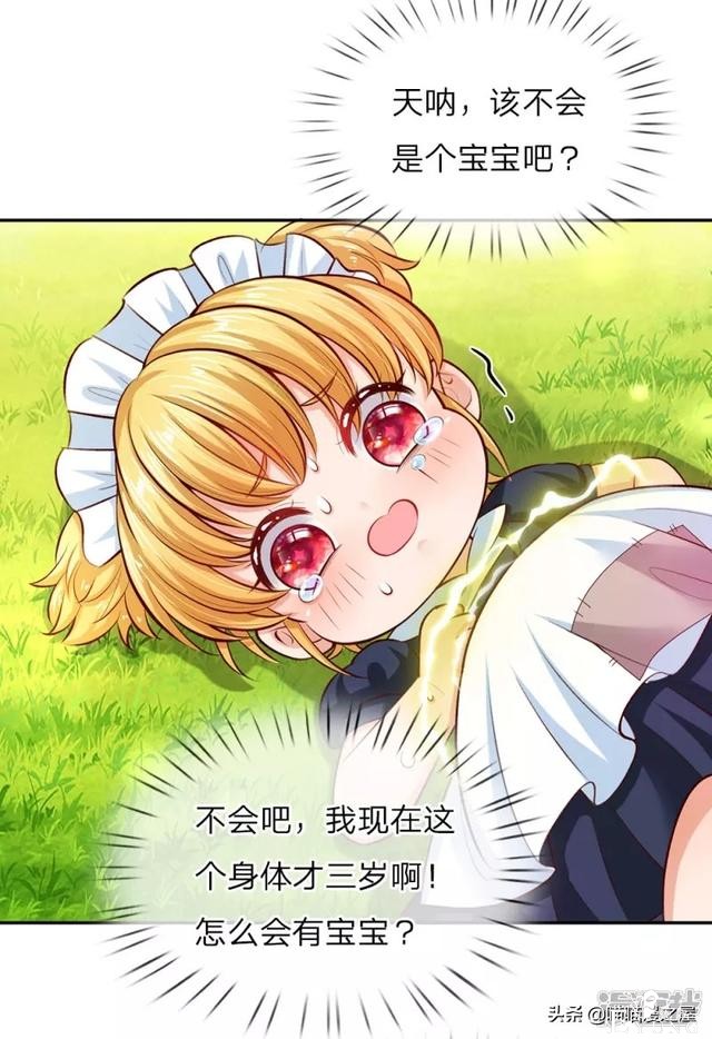 「王的女儿」三岁的我好像怀孕了，肚子好痛啊（六）-18.jpg