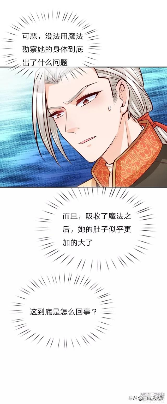 「王的女儿」三岁的我好像怀孕了，肚子好痛啊（六）-16.jpg