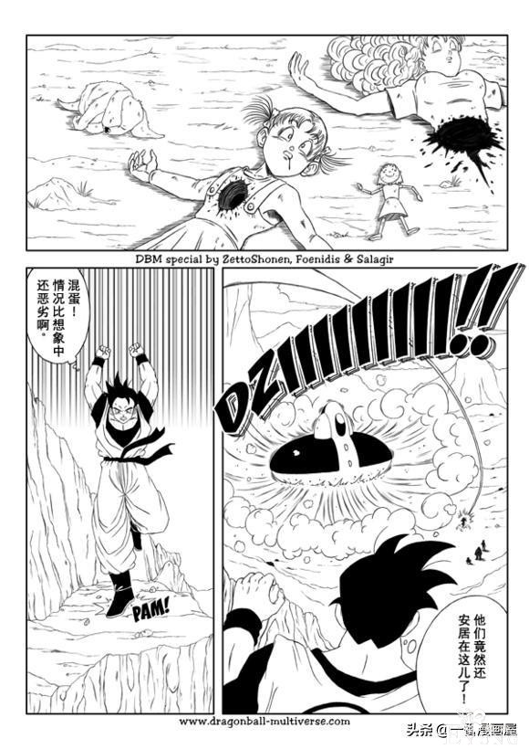 漫画龙珠 超次元《特别篇》11:第12.14.15宇宙.未来魔人的袭击-4.jpg