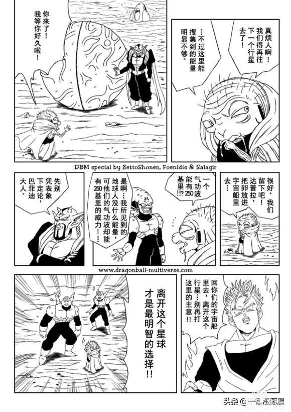 漫画龙珠 超次元《特别篇》11:第12.14.15宇宙.未来魔人的袭击-6.jpg