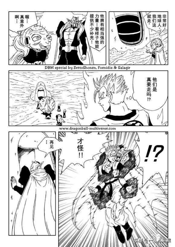 漫画龙珠 超次元《特别篇》11:第12.14.15宇宙.未来魔人的袭击-7.jpg