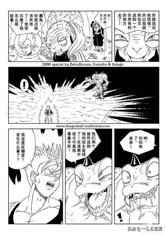 漫画龙珠 超次元《特别篇》11:第12.14.15宇宙.未来魔人的袭击-12.jpg