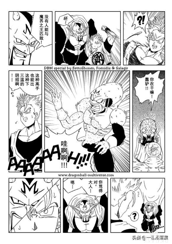 漫画龙珠 超次元《特别篇》11:第12.14.15宇宙.未来魔人的袭击-10.jpg