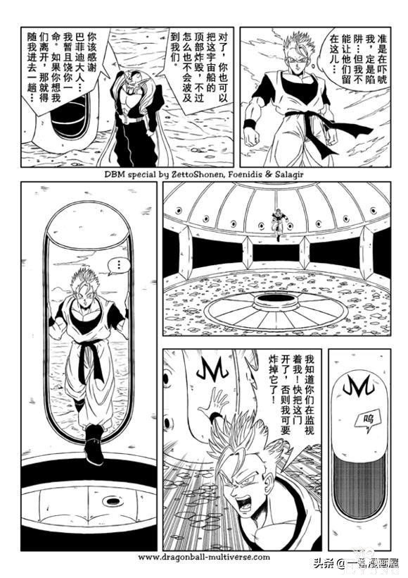 漫画龙珠 超次元《特别篇》11:第12.14.15宇宙.未来魔人的袭击-11.jpg