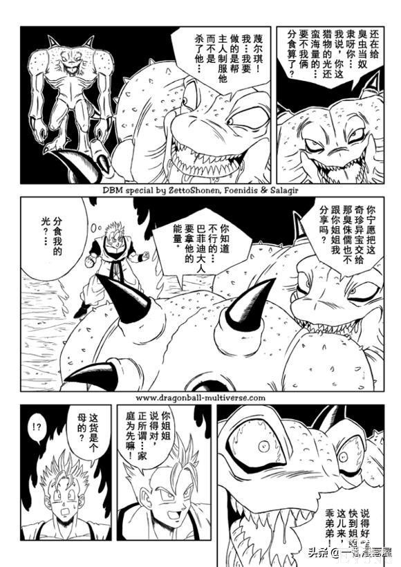 漫画龙珠 超次元《特别篇》11:第12.14.15宇宙.未来魔人的袭击-13.jpg