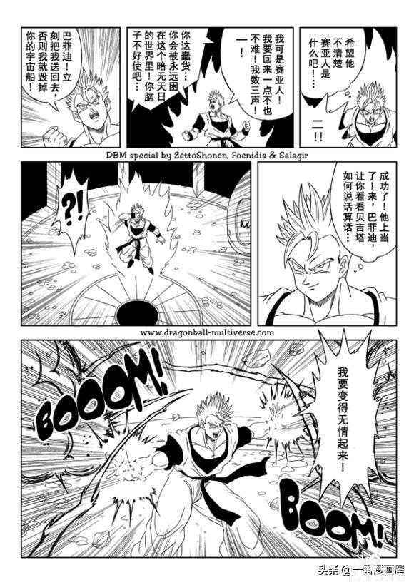 漫画龙珠 超次元《特别篇》11:第12.14.15宇宙.未来魔人的袭击-16.jpg