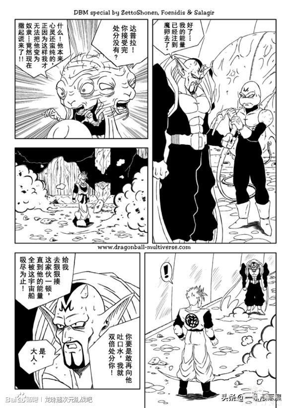 漫画龙珠 超次元《特别篇》11:第12.14.15宇宙.未来魔人的袭击-17.jpg
