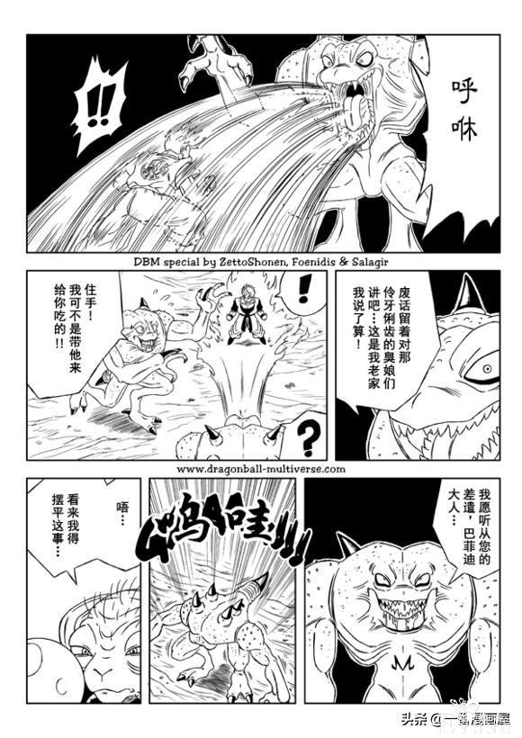 漫画龙珠 超次元《特别篇》11:第12.14.15宇宙.未来魔人的袭击-14.jpg