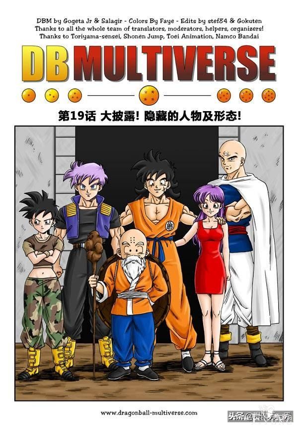 当瑞克和莫迪的平行宇宙论和龙珠结合！《龙珠超次元》-13.jpg