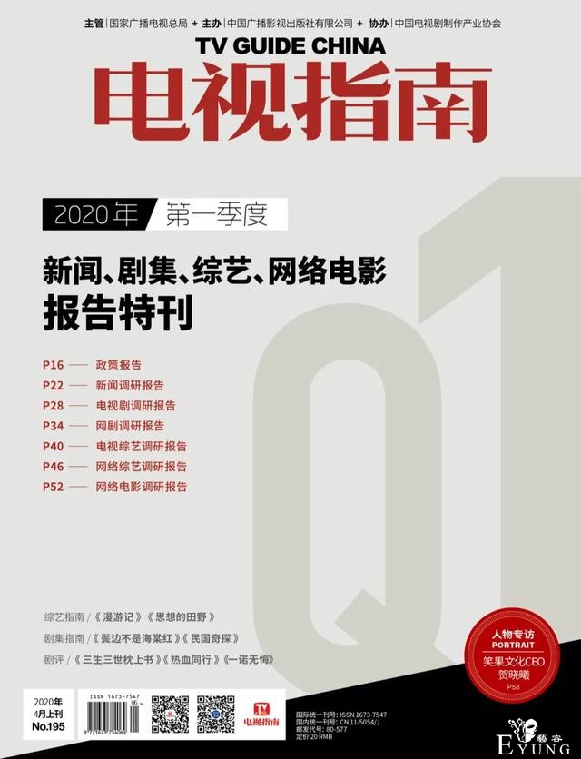 《2020年第一季度网络综艺报告》-2.jpg