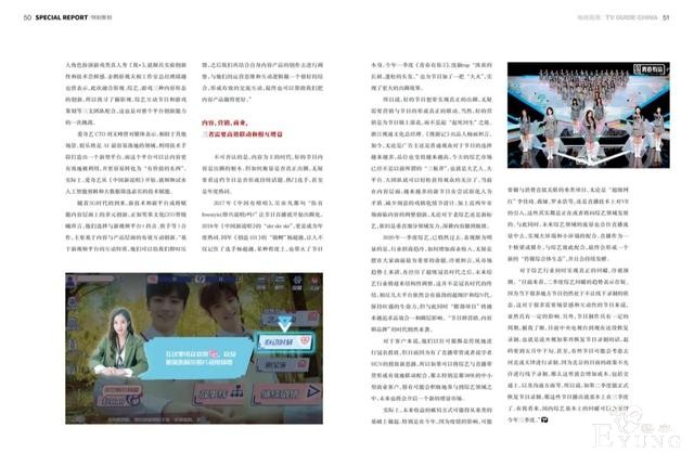 《2020年第一季度网络综艺报告》-5.jpg