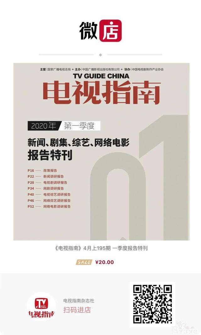 《2020年第一季度网络综艺报告》-10.jpg