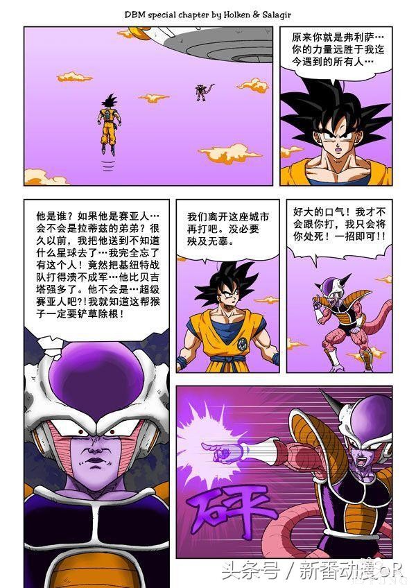 龙珠异次元大乱斗番外篇全彩：基纽队长上位故事-4.jpg