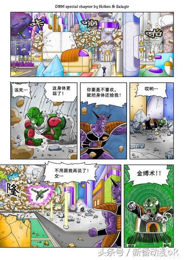 龙珠异次元大乱斗番外篇全彩：基纽队长上位故事-9.jpg
