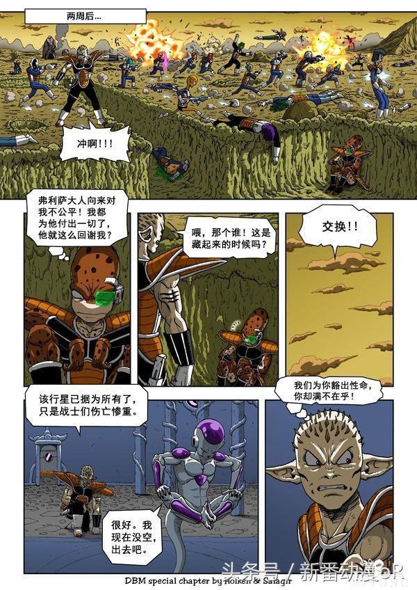 龙珠异次元大乱斗番外篇全彩：基纽队长上位故事-23.jpg