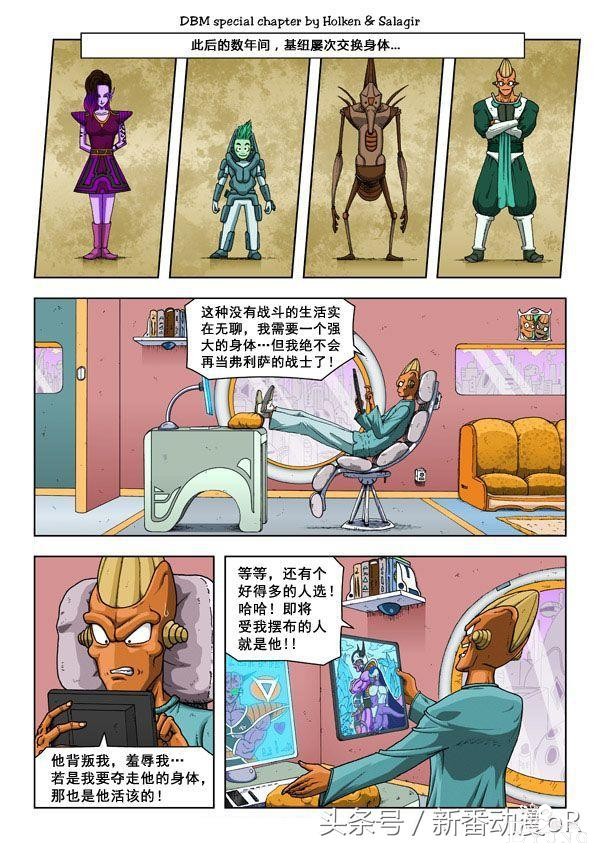 龙珠异次元大乱斗番外篇全彩：基纽队长上位故事-24.jpg