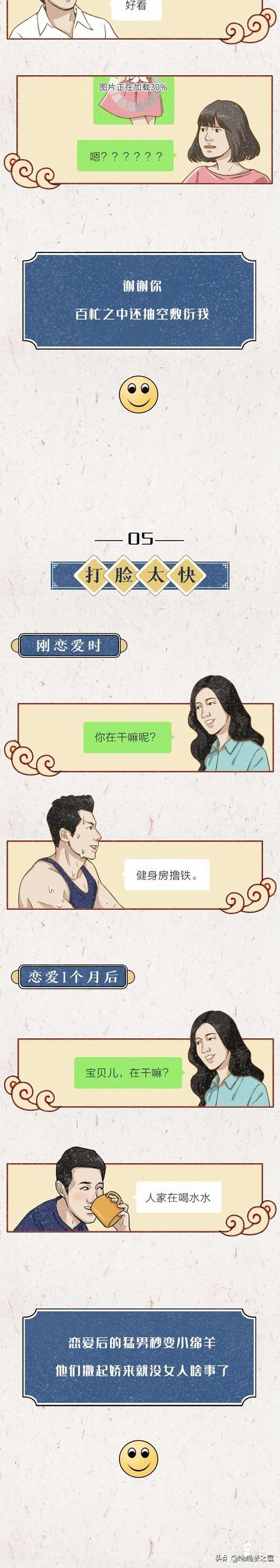女孩们，遇上这种“快男”还是早早远离吧（漫画）-3.jpg