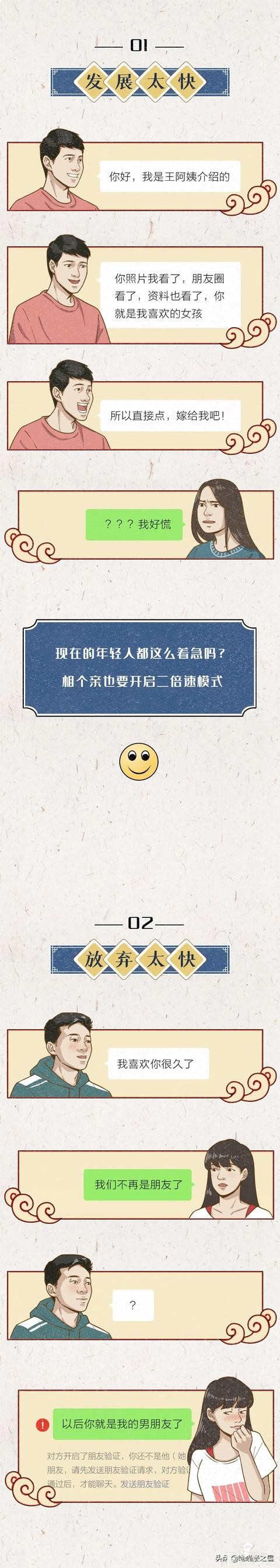 女孩们，遇上这种“快男”还是早早远离吧（漫画）-1.jpg