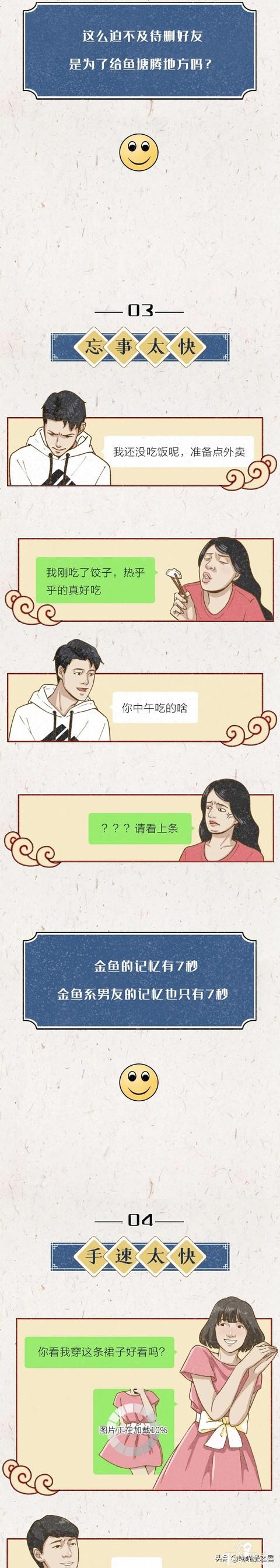 女孩们，遇上这种“快男”还是早早远离吧（漫画）-2.jpg