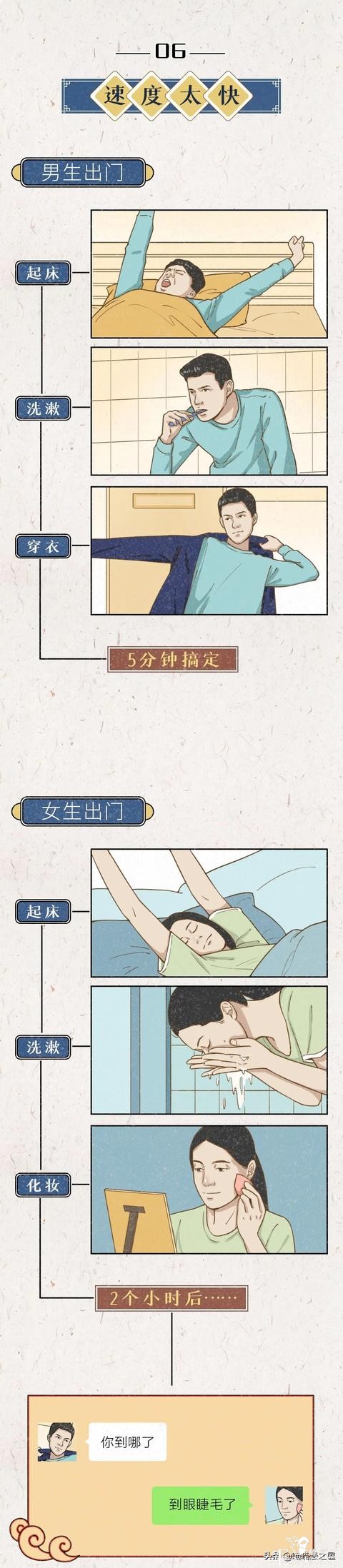 女孩们，遇上这种“快男”还是早早远离吧（漫画）-4.jpg