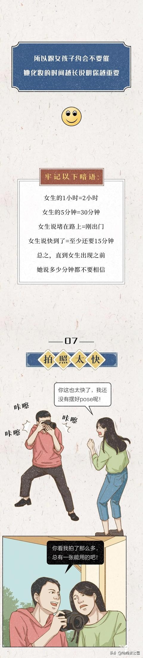 女孩们，遇上这种“快男”还是早早远离吧（漫画）-5.jpg