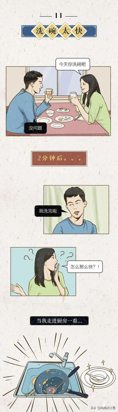 女孩们，遇上这种“快男”还是早早远离吧（漫画）-12.jpg