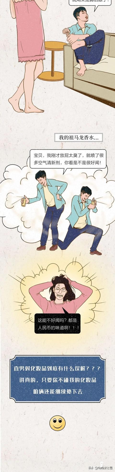 女孩们，遇上这种“快男”还是早早远离吧（漫画）-11.jpg