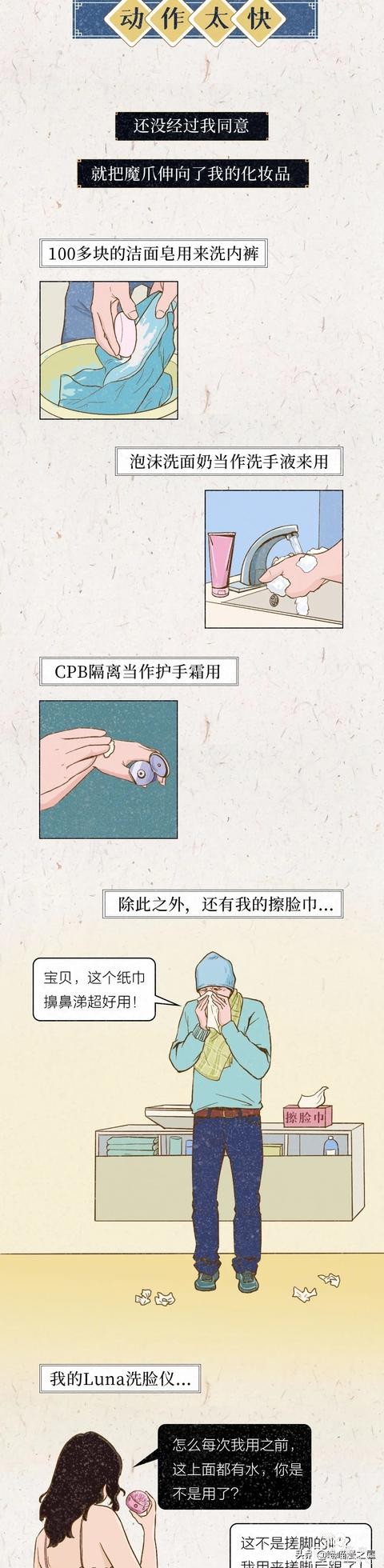 女孩们，遇上这种“快男”还是早早远离吧（漫画）-10.jpg