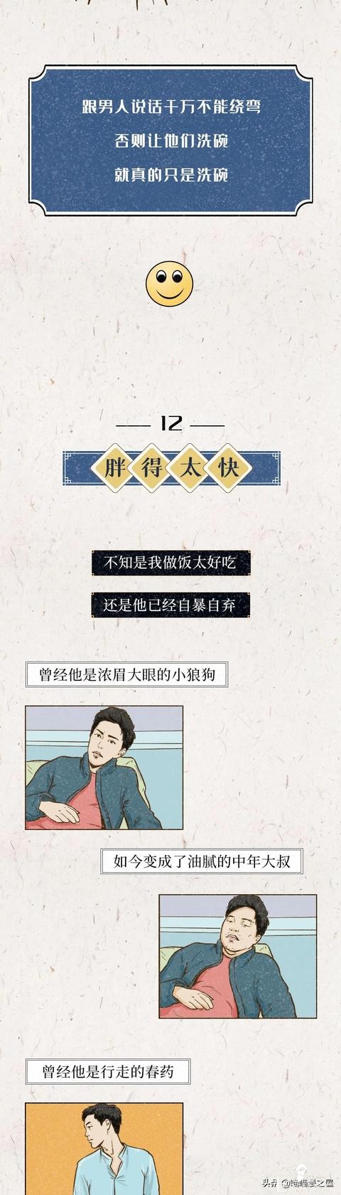 女孩们，遇上这种“快男”还是早早远离吧（漫画）-13.jpg