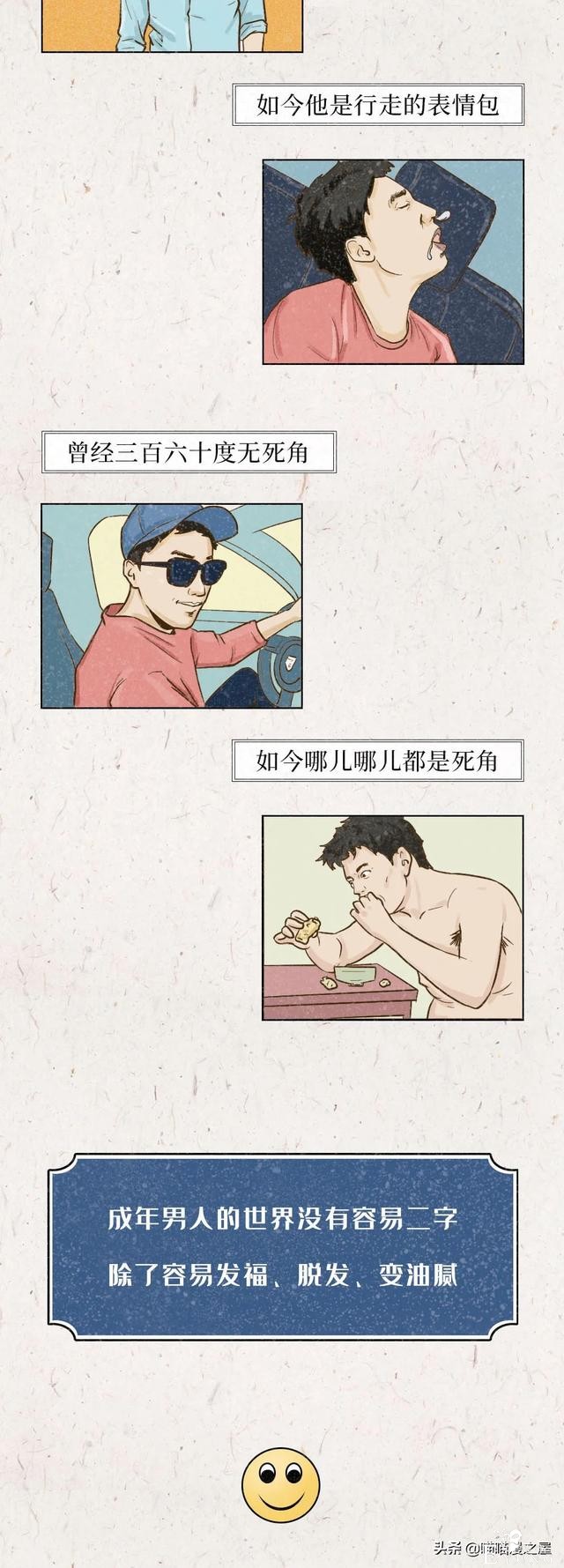 女孩们，遇上这种“快男”还是早早远离吧（漫画）-14.jpg