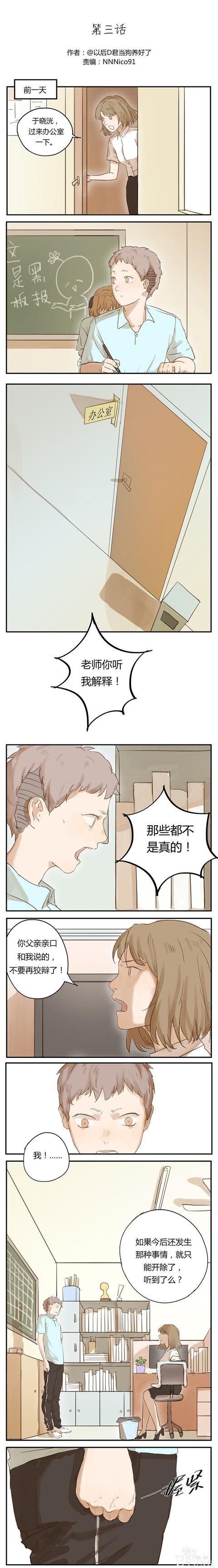 快看漫画｜「一段青涩懵懂的同性情愫」-1.jpg