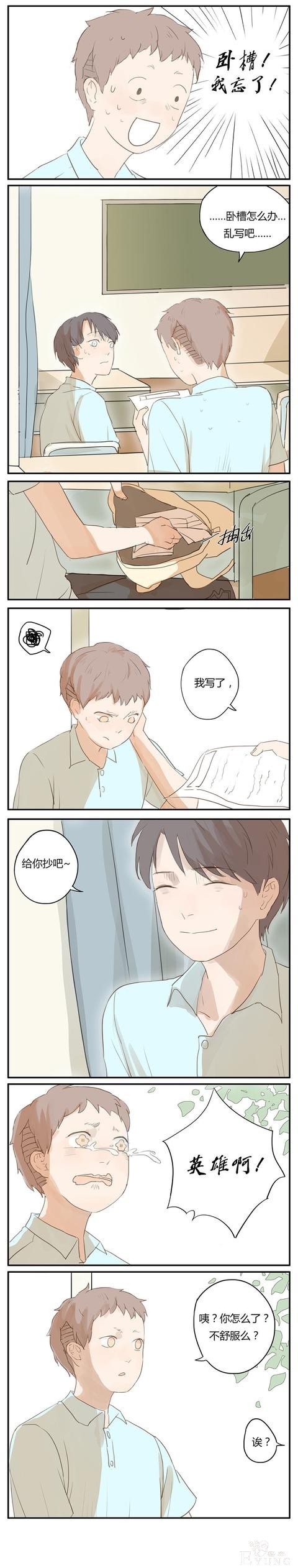 快看漫画｜「一段青涩懵懂的同性情愫」-6.jpg