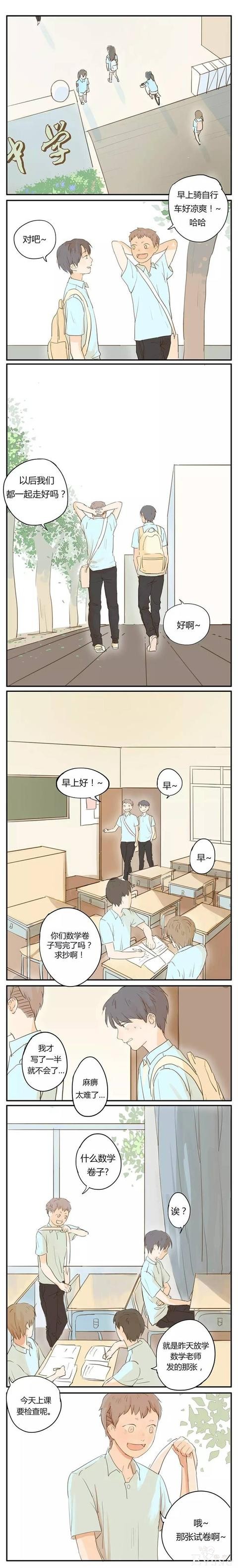 快看漫画｜「一段青涩懵懂的同性情愫」-5.jpg