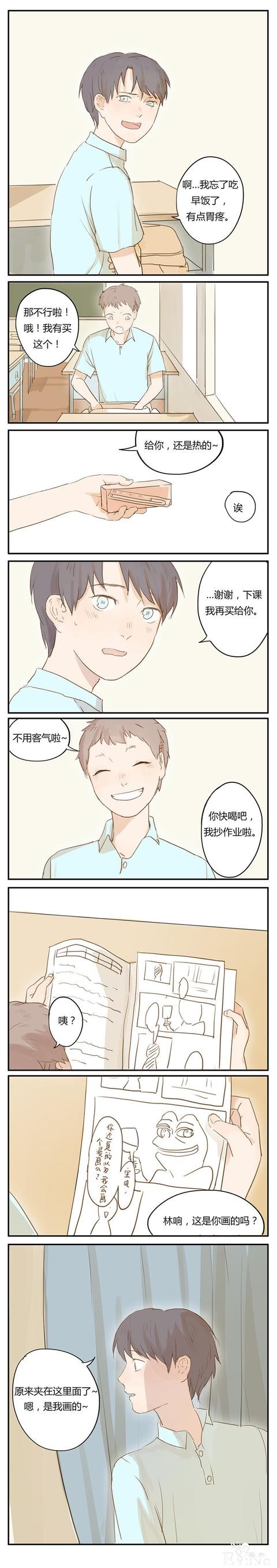 快看漫画｜「一段青涩懵懂的同性情愫」-7.jpg