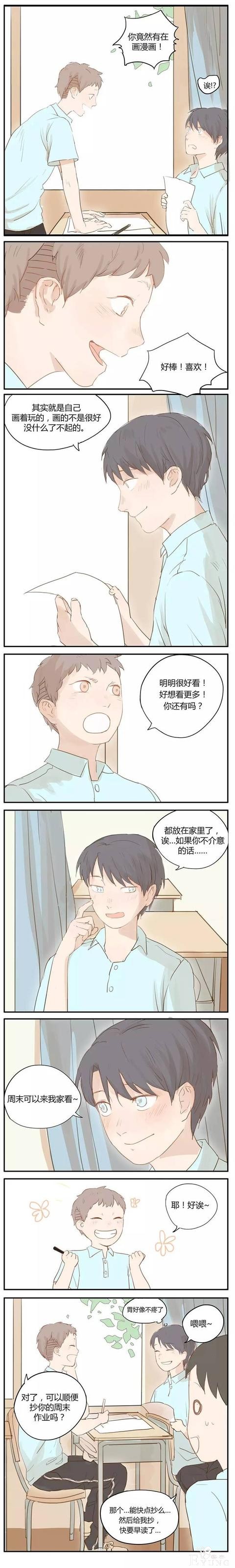 快看漫画｜「一段青涩懵懂的同性情愫」-8.jpg