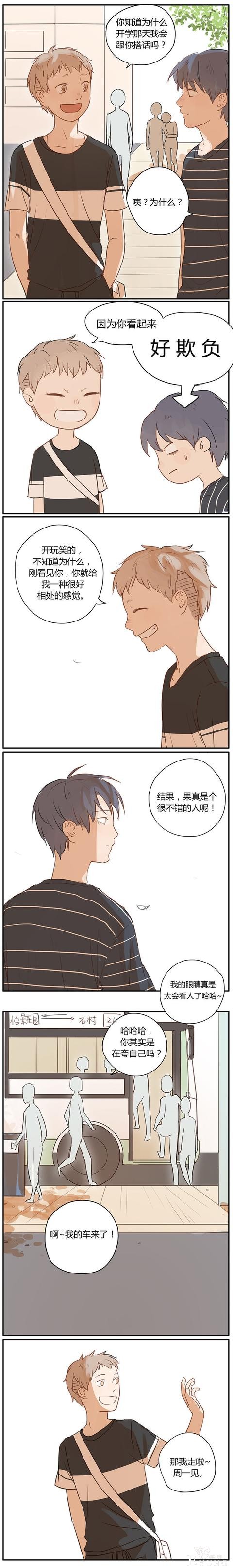 快看漫画｜「一段青涩懵懂的同性情愫」-14.jpg