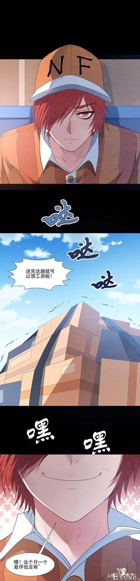 「人性漫画」脚下长出根茎的快递员-1.jpg