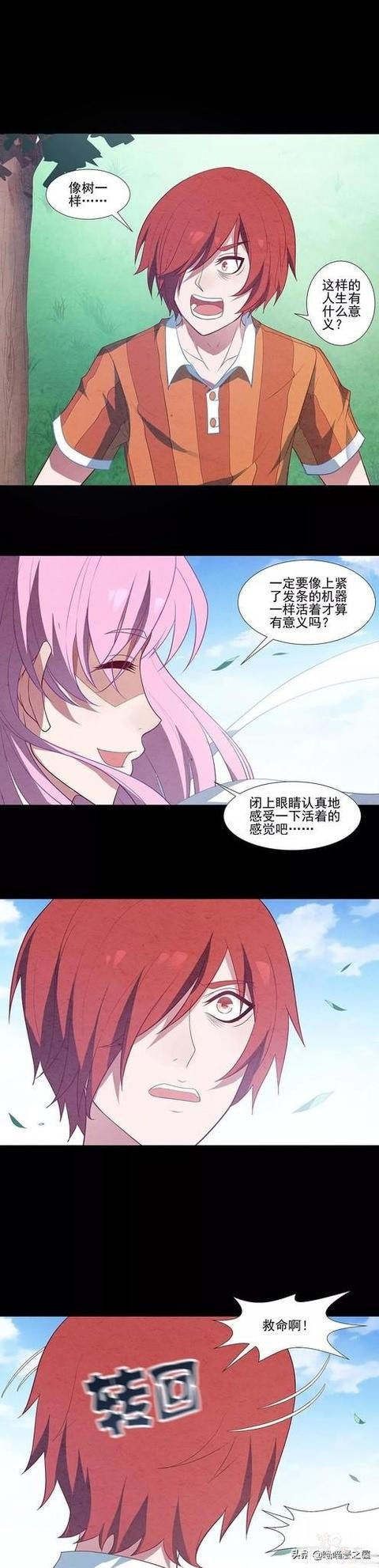「人性漫画」脚下长出根茎的快递员-18.jpg