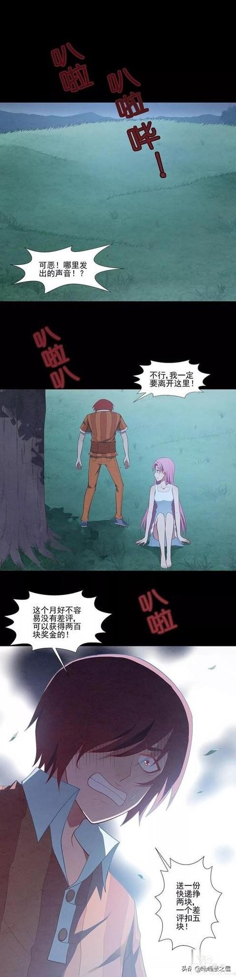 「人性漫画」脚下长出根茎的快递员-31.jpg