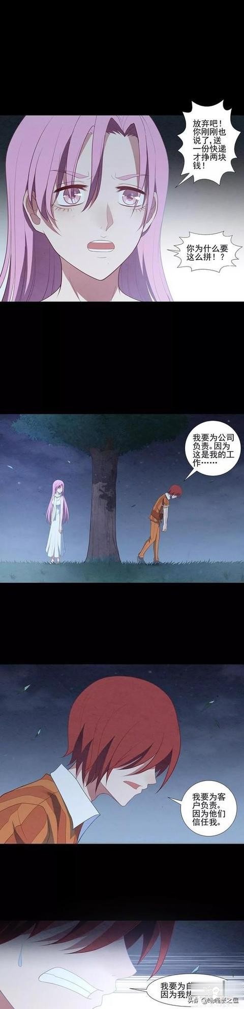 「人性漫画」脚下长出根茎的快递员-34.jpg