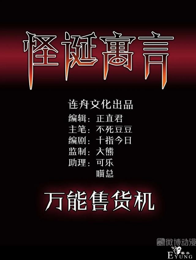 人性漫画《售货机》随意吃玩不用花一分钱的天堂每周都有人消失-1.jpg