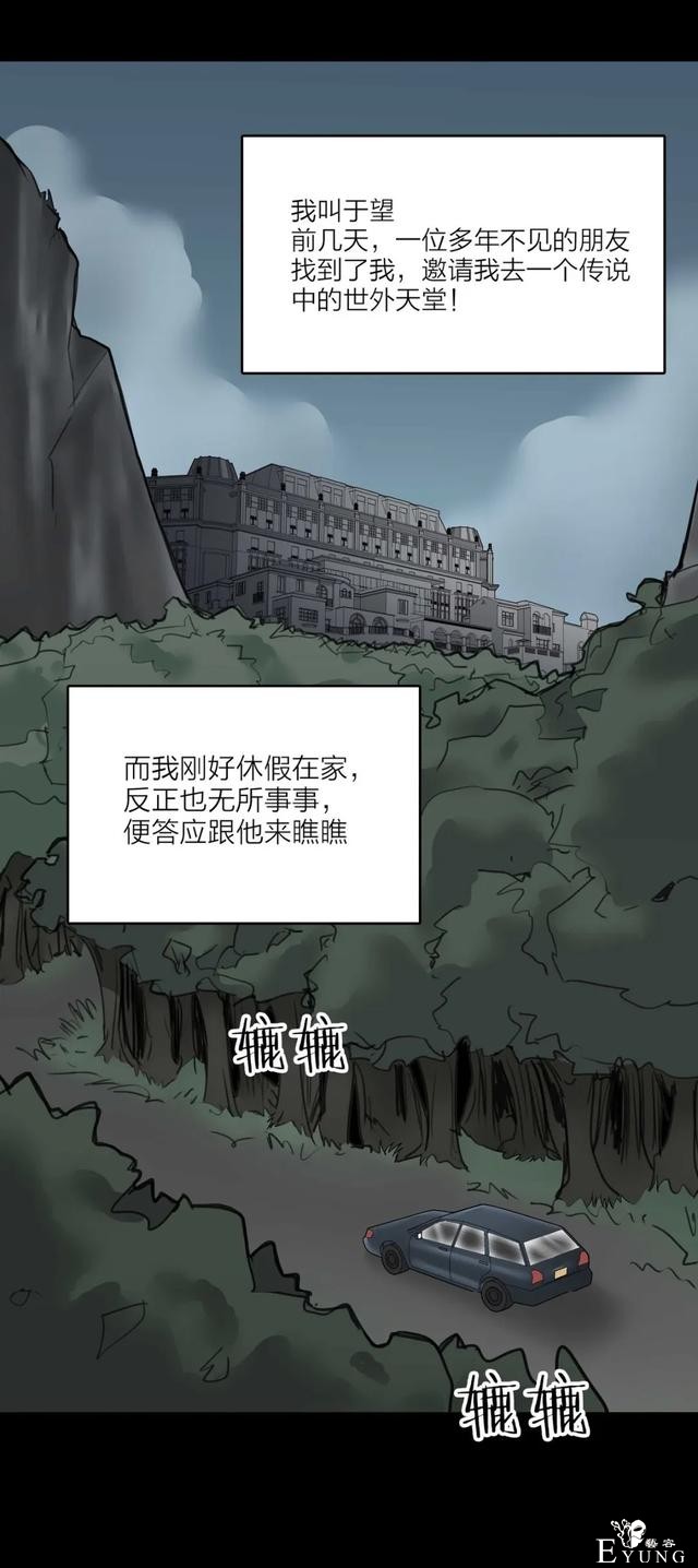 人性漫画《售货机》随意吃玩不用花一分钱的天堂每周都有人消失-2.jpg