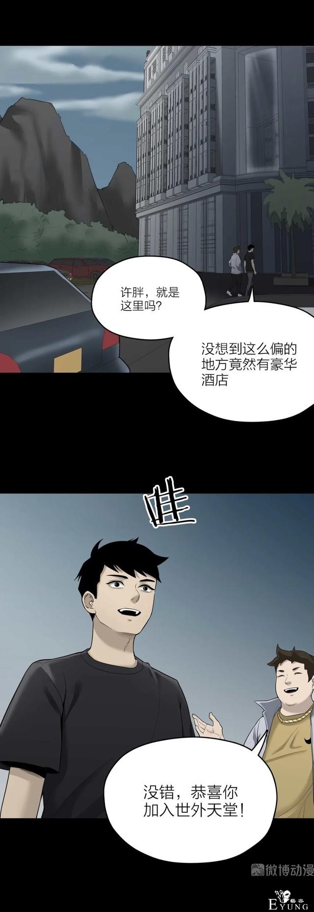 人性漫画《售货机》随意吃玩不用花一分钱的天堂每周都有人消失-3.jpg