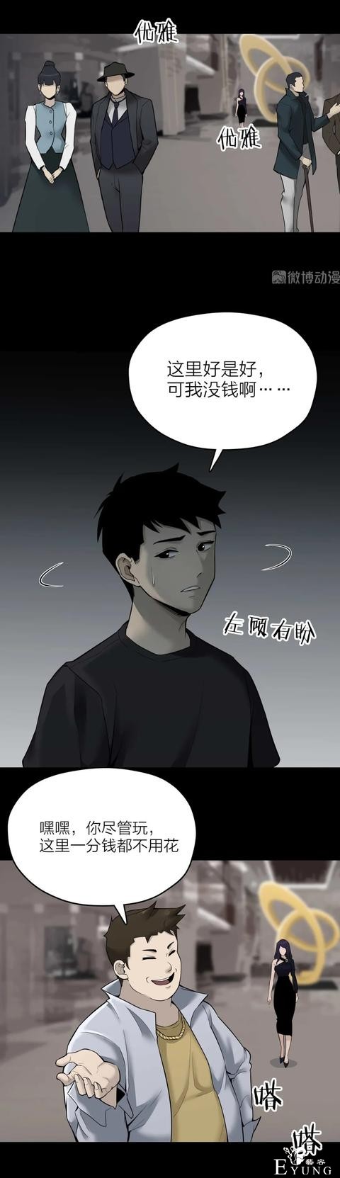 人性漫画《售货机》随意吃玩不用花一分钱的天堂每周都有人消失-5.jpg