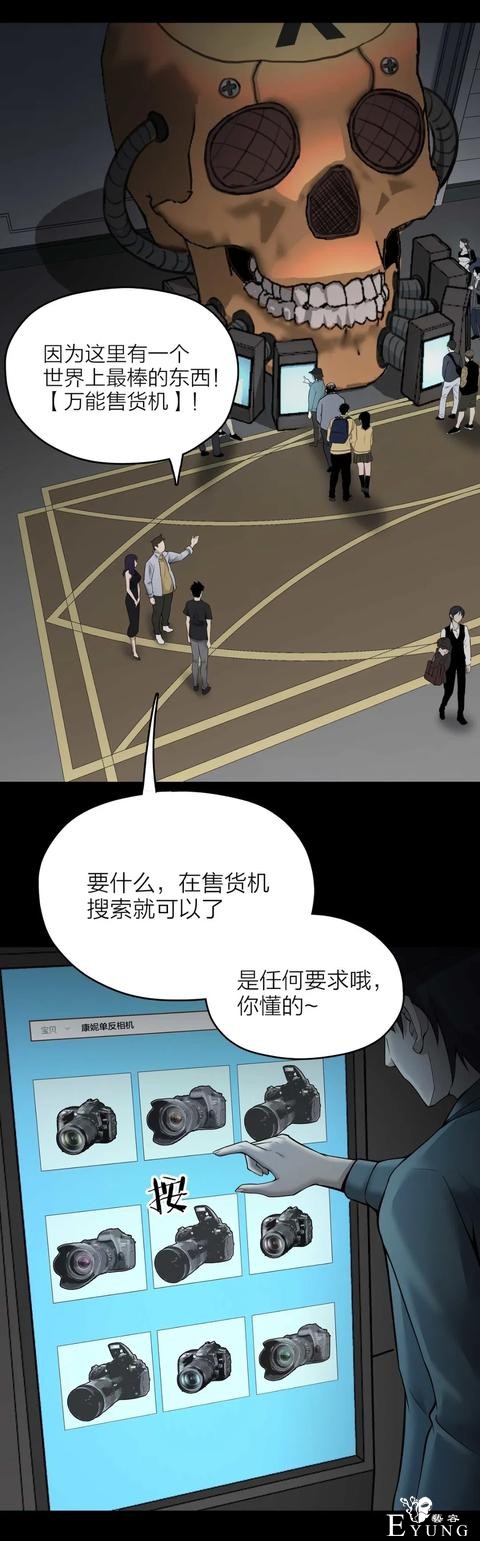 人性漫画《售货机》随意吃玩不用花一分钱的天堂每周都有人消失-7.jpg