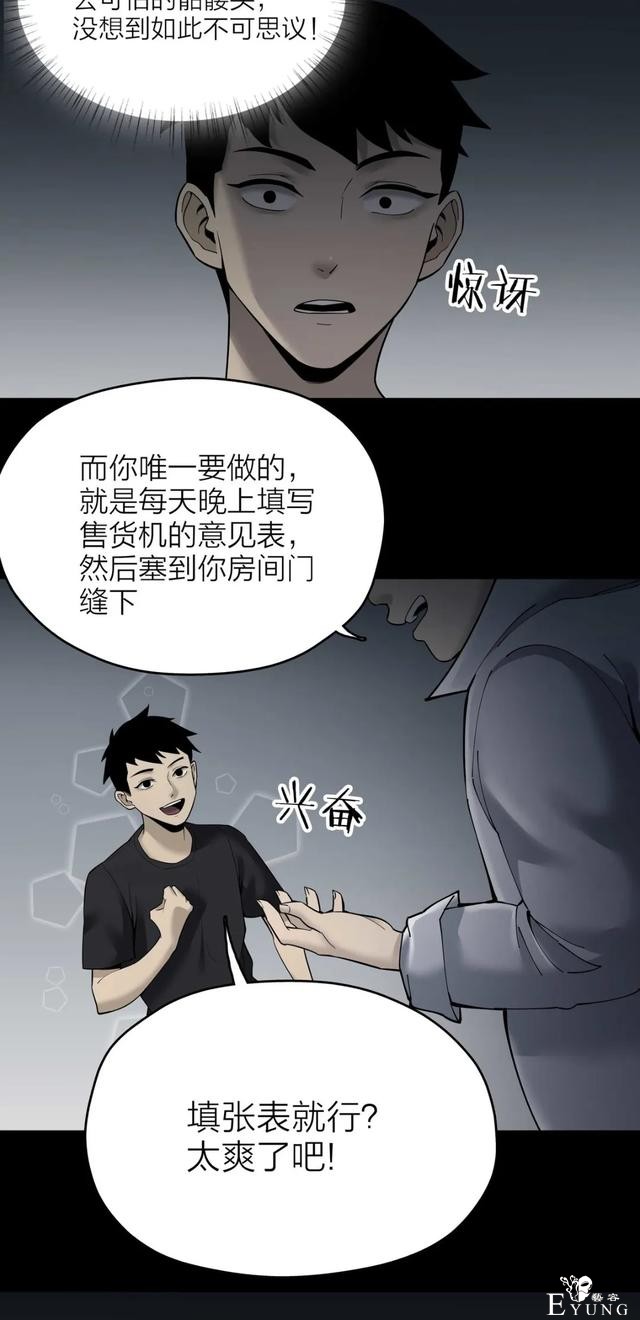 人性漫画《售货机》随意吃玩不用花一分钱的天堂每周都有人消失-9.jpg